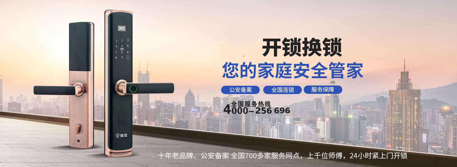 孟津密码锁开锁